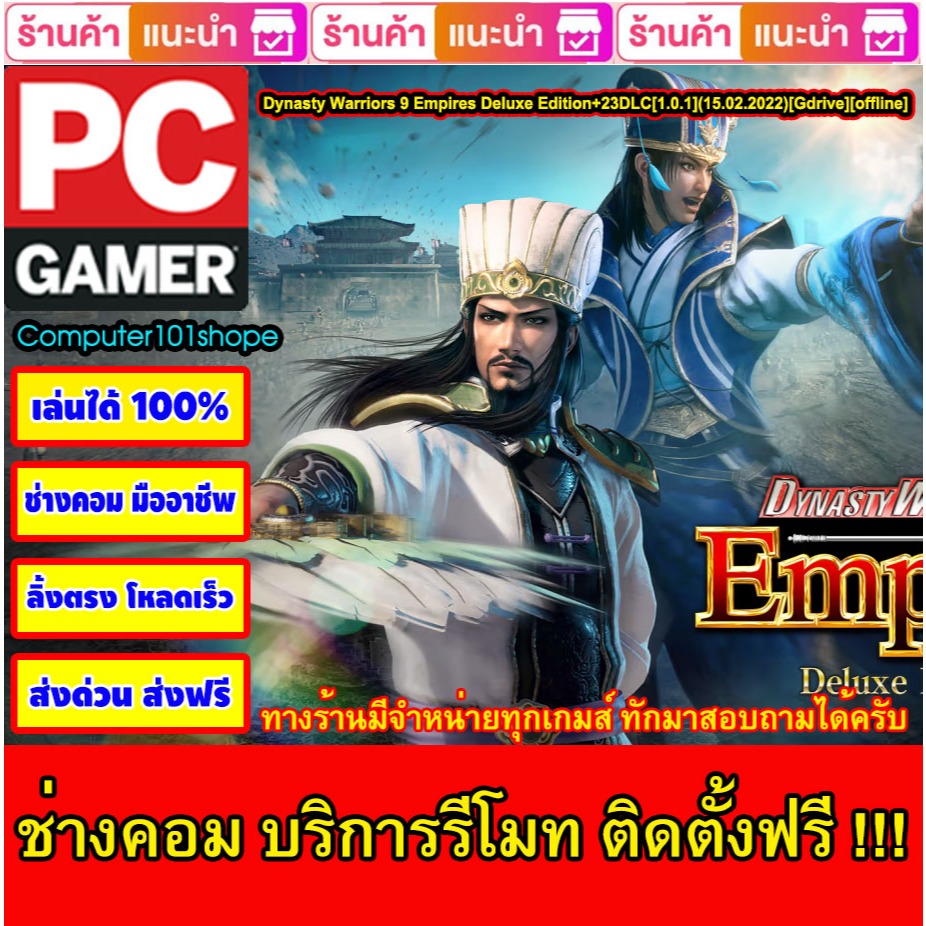 USB Flash Drive Downloads Dynasty Warriors 9 Empires Deluxe Edition+23DLC[1.0.1](15.02.2022)[Gdrive][offline] เกมส์ PC G
