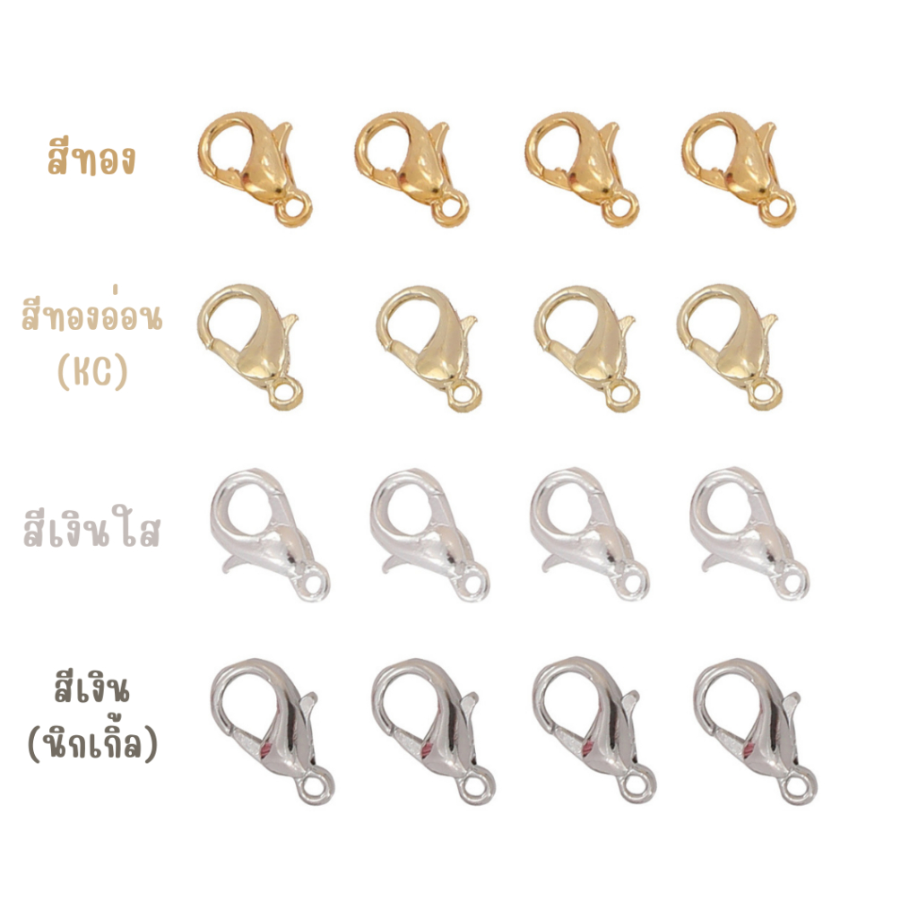 พร้อมส่ง ตะขอก้ามปู ตะขอสร้อย อะไหล่ก้ามปู ตะขอเกี่ยว ขนาด 6,7,8มิล