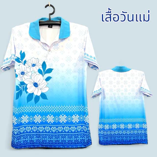 Oxy shop 🔺 เสื้อโปโล "วันแม่"🪷 พิมพ์ลายดอกมะลิสีฟ้าพาสเทลละมุนสุด