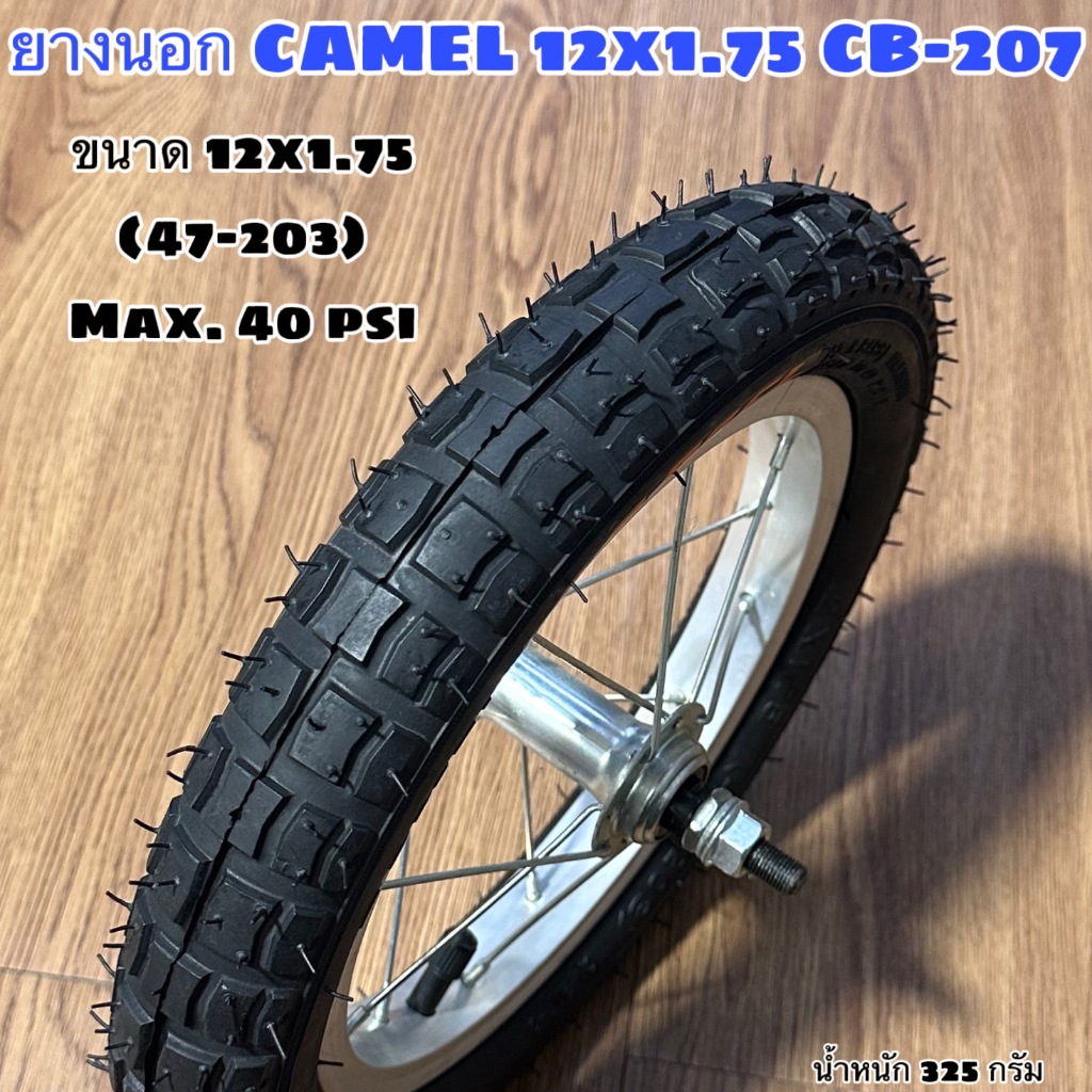 ยางนอก CAMEL 12x1.75 CB-207