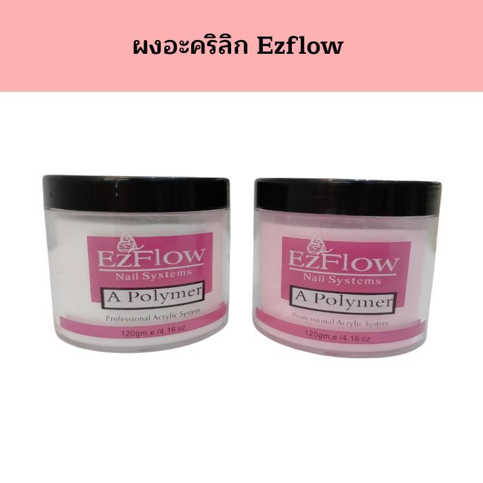 ผงอะคริลิก A-polymer Ezflow