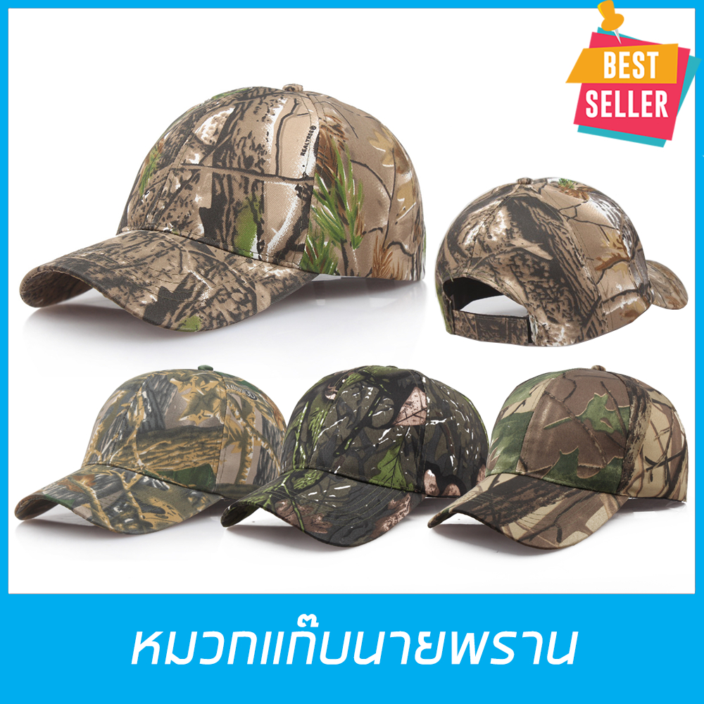 หมวกแก๊บ กันแดดและกันร้อน ลายพราง นายพราน พรานป่า ลาย3D มีตีนตุ๊กแกปรับขนาดได้ Tactical Hat 4 แบบสวยงาน สินค้าในไทยส่งไว