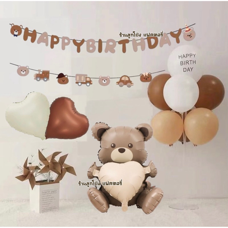 เซตลูกโป่งวันเกิด หมี 3D Happy Birthday set  Bear balloons ลูกโป่งหมี ลูกโป่งราคาถูก ลูกโป่งวันเกิด