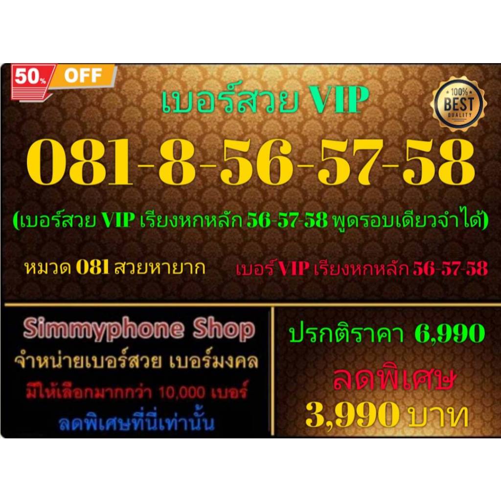 081-8-56-57-58 เบอร์สวย VIP (AIS เติมเงิน)(6/8/24-118)