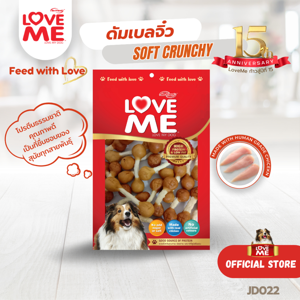 ขนมสุนัข LoveMe ดัมเบลจิ๋ว Soft Crunchy ขนาด 300/250/125 g