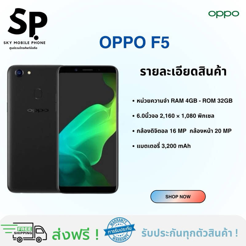 OPPO F5 มือสอง สภาพนางฟ้า ราคาถูก  ( พร้อมส่งด่วนทั่วไทย )