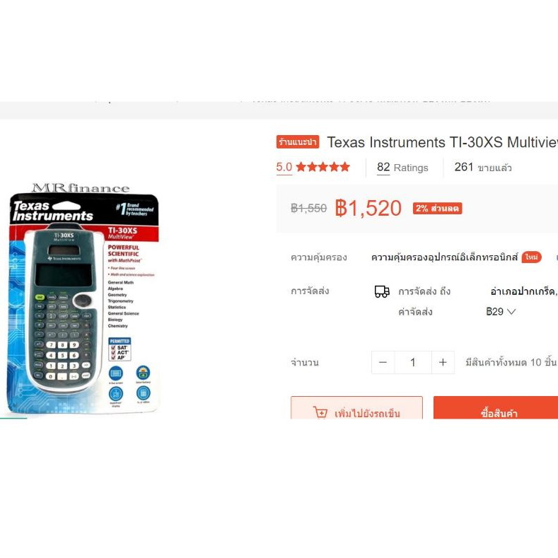 มือสอง.......Texas Instruments เครื่องคิดเลขวิทยาศาสตร์ รุ่น TI 30XB/XS Multiview (มือสอง)