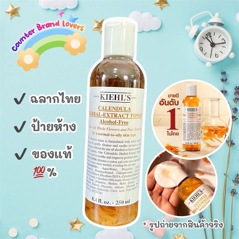 ฉลากไทย ของแท้ 💯% ผลิต 01/24 KIEHL‘S โทนเนอร์ CALENDULA TONER 250ml