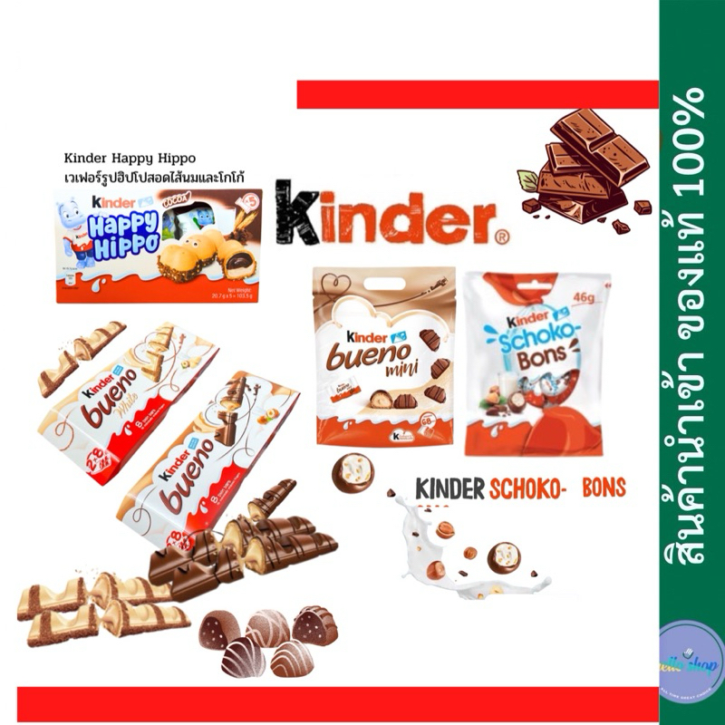 Kinder bueno Mini /kinder schoko bons ช็อคโกแลตคินเดอร์นมผสมถั่วเฮเซลนัท