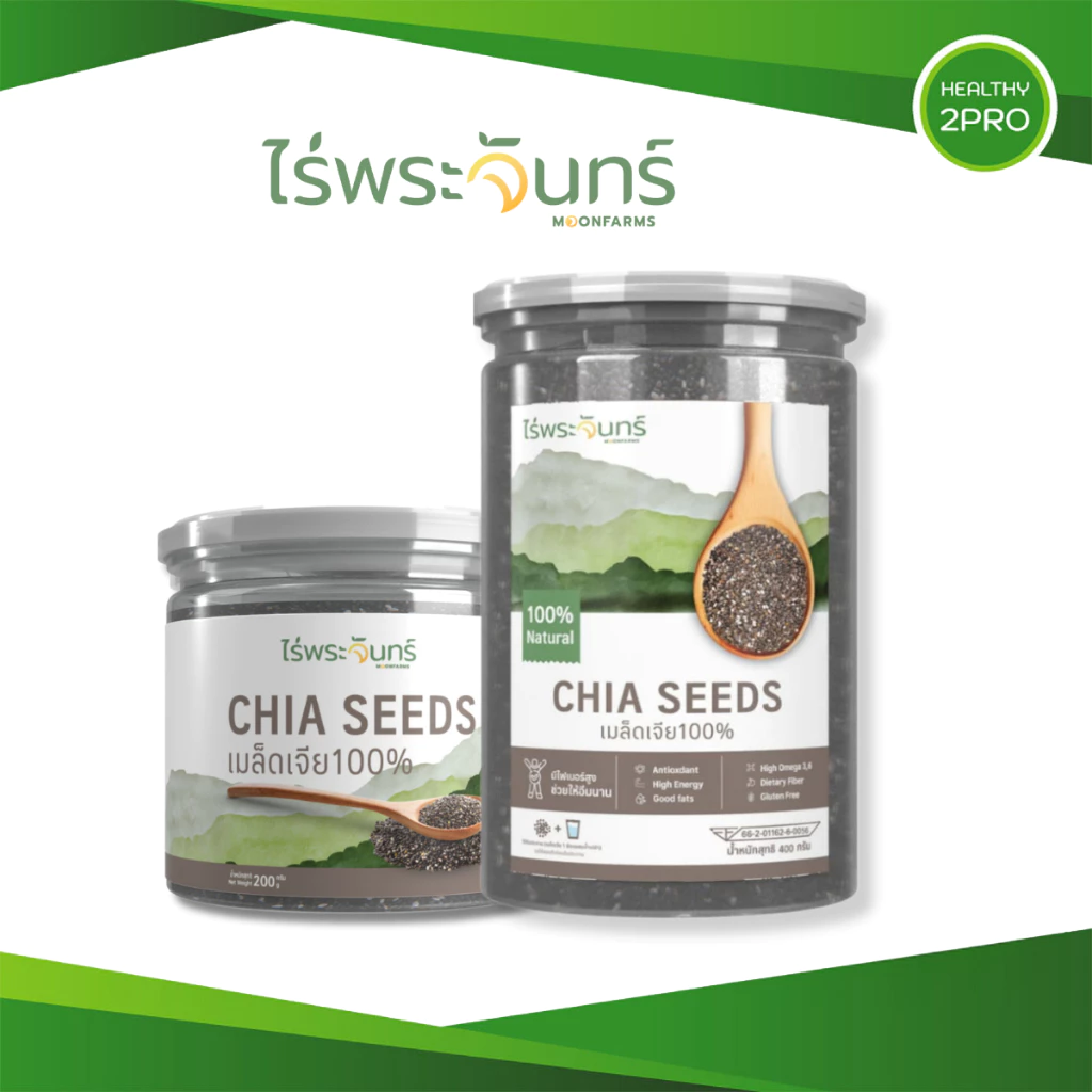 ไร่พระจันทร์ เมล็ดเจีย chia seed เมล็ดเชีย ธัญพืช เกรดพรีเมี่ยม มีอย. คัดพิเศษ มี 2 ขนาด