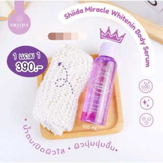 💥แถมบำรุงมือ 1 หลอด เมื่อซื้อ 4 ขวด จำนวนจำกัด!!!💥Shida Whit…