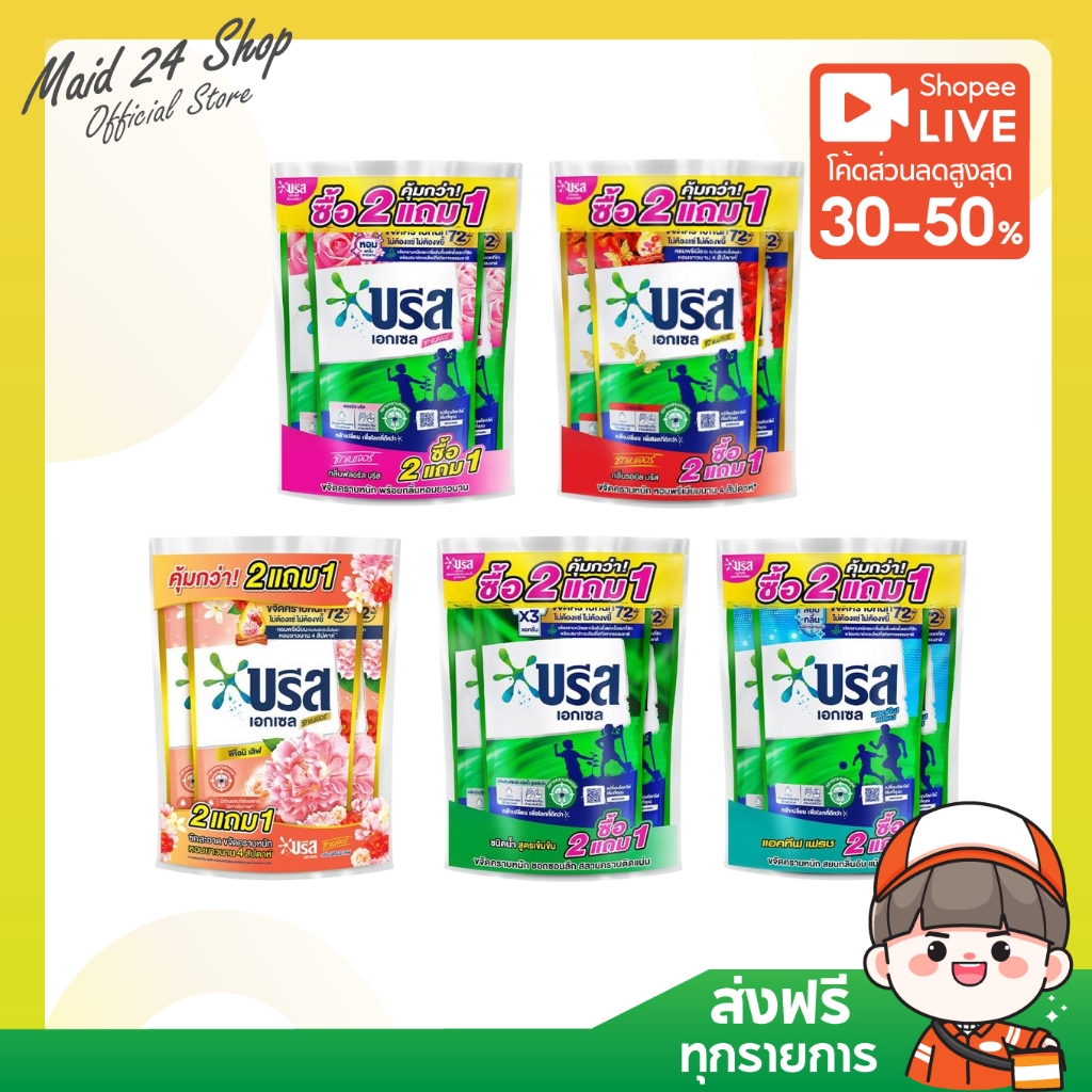 [ซื้อ 2 แถม 1] บรีส เอกเซล สูตรเข้มข้น 650-700 มล. ผงซักฟอก น้ำยาซักผ้า สูตรเข้มข้น (ทุกสูตร)