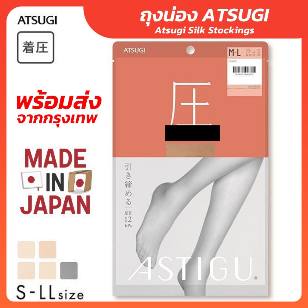 ถุงน่อง ATSUGI ขาเรียว แพ็คเกจส้ม ถุงน่องญี่ปุ่น