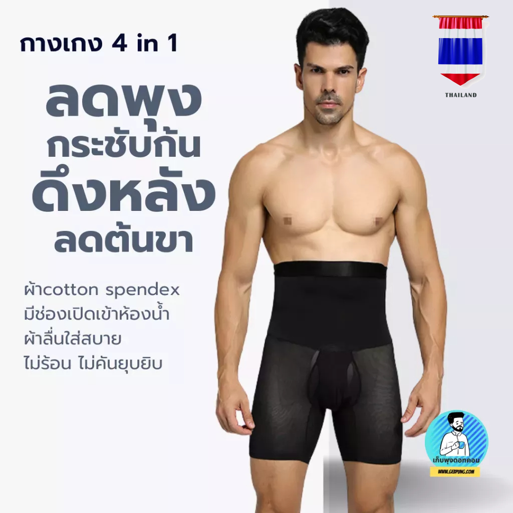 กางเกงเก็บพุง กางเกงขาสั้น ทรงบอดี้สูท ปรับบุคลิกภาพ กระชับก้น ลดต้นขาเบียด ลดไซส์ทันทีที่สวมใส่