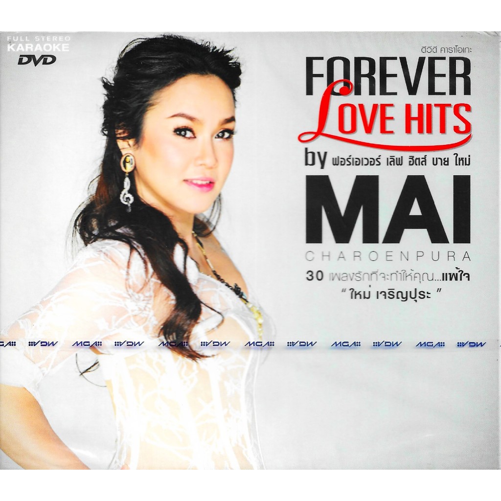 GMM GRAMMY DVD Karaoke Forever Love Hits by ใหม่ เจริญปุระ