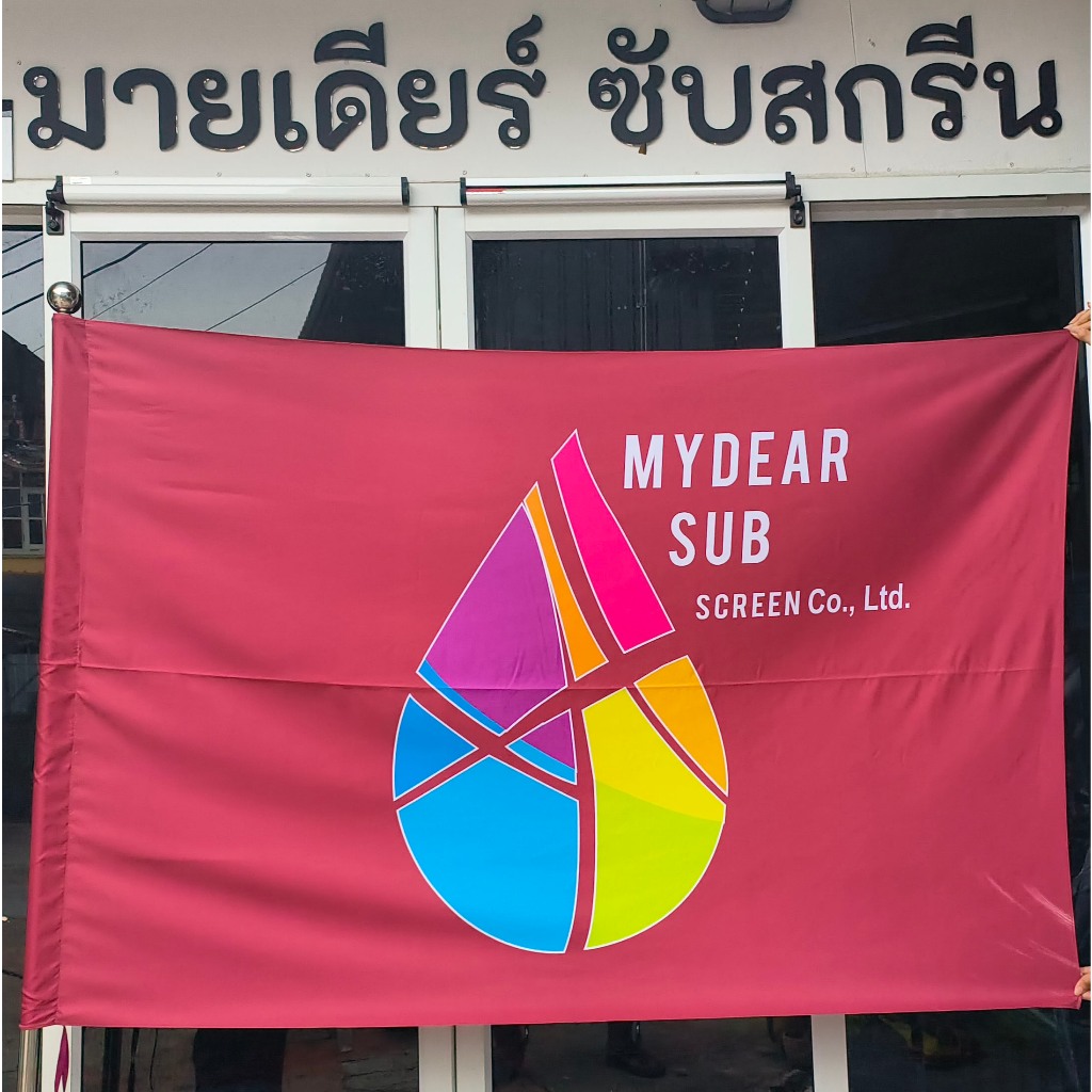 ธงพิมพ์ลาย ธงสกรีน งานสกรีน ธงกิจกรรม ธงกีฬาสี สกรีนเต็มผืน สีสวยสด ไม่จำกัดสี