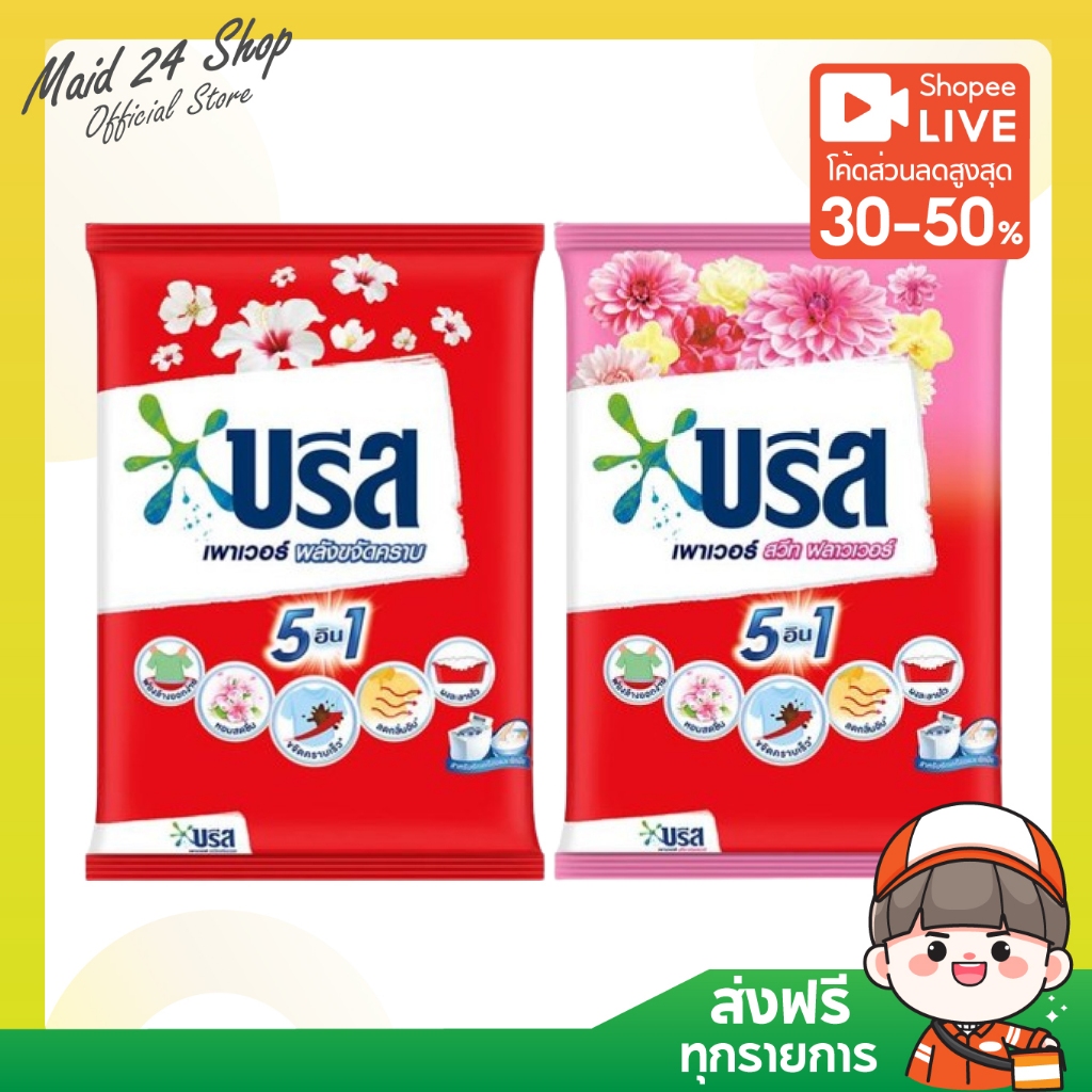 [ส่งฟรี] [ขนาด 2.25 kg] บรีส เพาเวอร์ สวีทฟลาวเวอร์ ผงซักฟอก สูตรมาตรฐาน / สูตรสวีท ฟลาวเวอร์