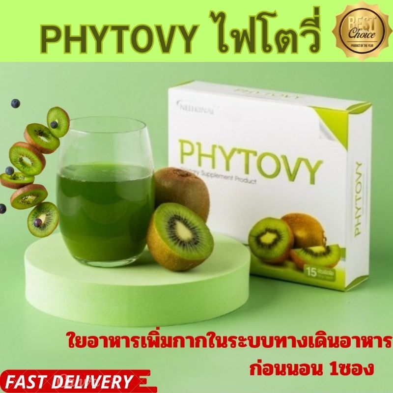 ไฟโตวีPHYTOVY ดีทอกซ์ธรรมชาติ (ของแท้ 100%)