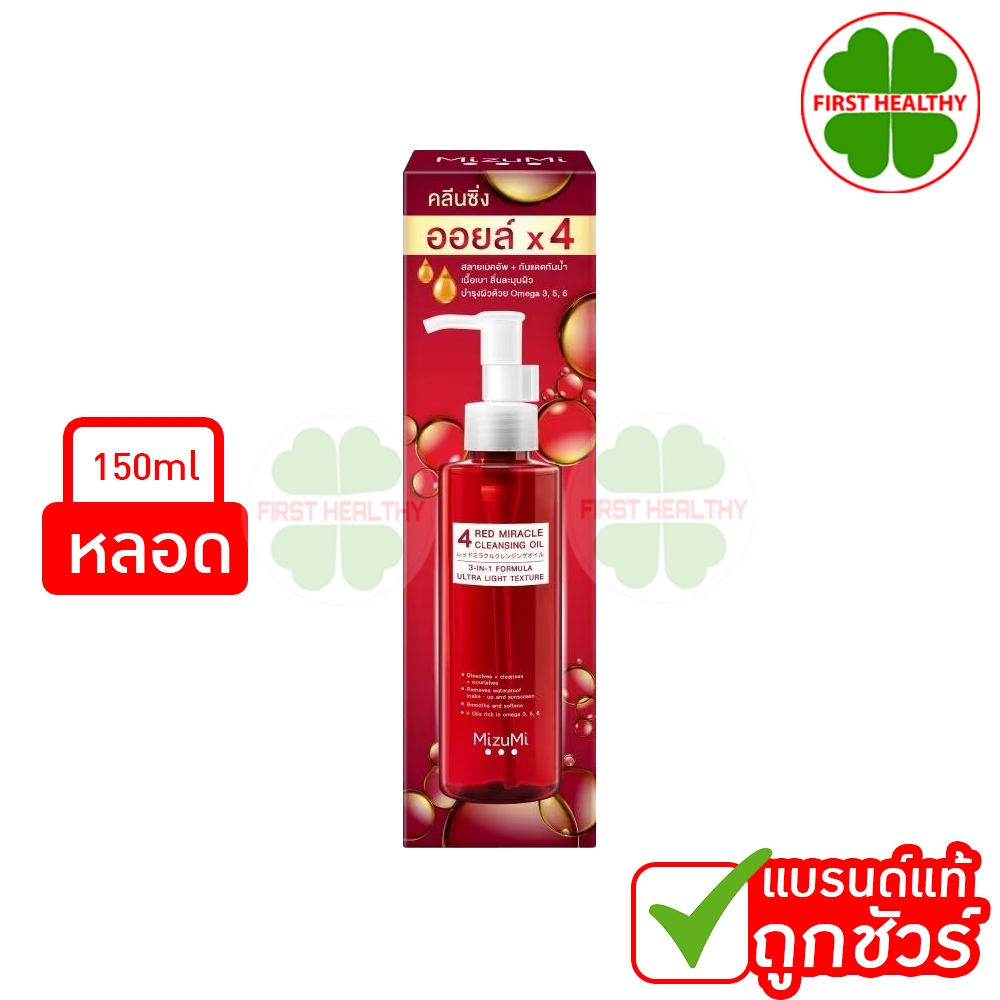 MizuMi 4 Red Miracle Cleansing Oil มิซึมิ โฟร์ เรด ( 1 ขวด 150 ml ) กล่องสีแดง
