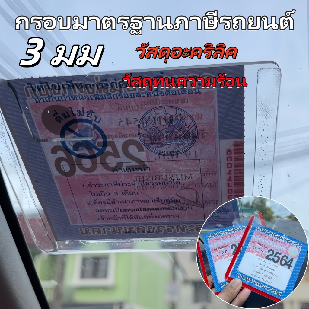 กรอบมาตรฐานภาษียานยนต์กาว 3M และวัสดุอะคริลิกถอดประกอบง่ายไม่มีกาวตกค้าง