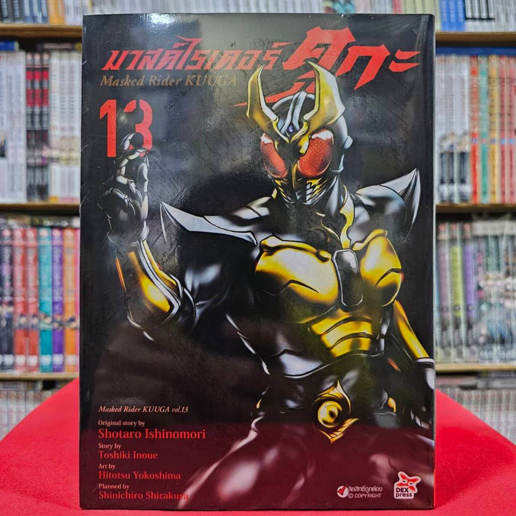 (แยกเล่ม) มาสค์ไรเดอร์ คูกะ Masked Rider KUUGA เล่มที่ 1-13 หนังสือการ์ตูน มังงะ มือหนึ่ง