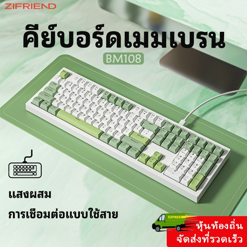 ZIFRIEND BM108 คีย์บอร์ดเกมมิ่ง เมมเบรนคีย์บอร์ด