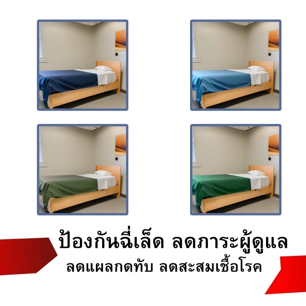 ผ้าขวางเตียง ผ้าเลื่อนตัวคนป่วย ขนาด 210x115 ซม thumbnail 3