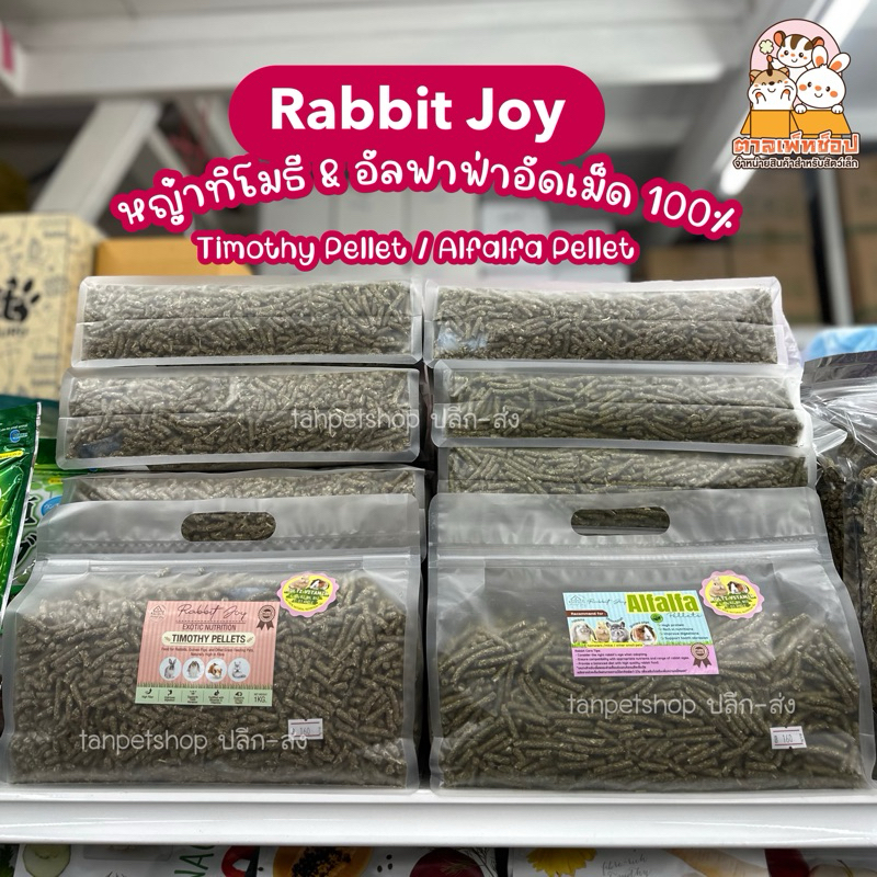Rabbit Joy 💢 Timothy Pellet Alfalfa Pellet หญ้าทิโมธีอัดเม็ด อัลฟาฟ่าอัดเม็ด สำหรับกระต่าย ชินชิลล่า หนูแกสบี้ แพรี่ด็อก ราคาถูก Shopee Lazada