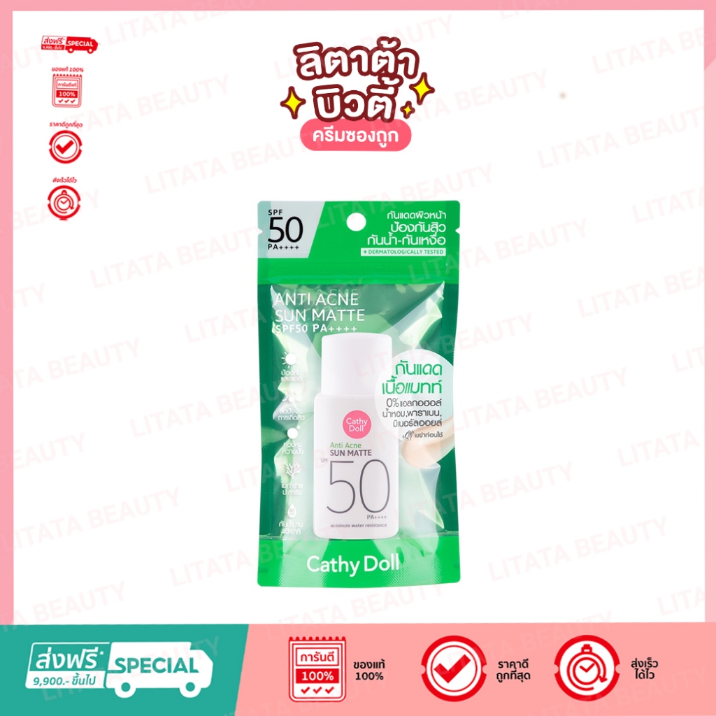 กันแดด เคที่ดอลล์ แอนตี้แอคเน่ ซันแมทท์ 15 กรัม Cathy Doll Anti Acne Sun Matte SPF50 PA++++ 15g.