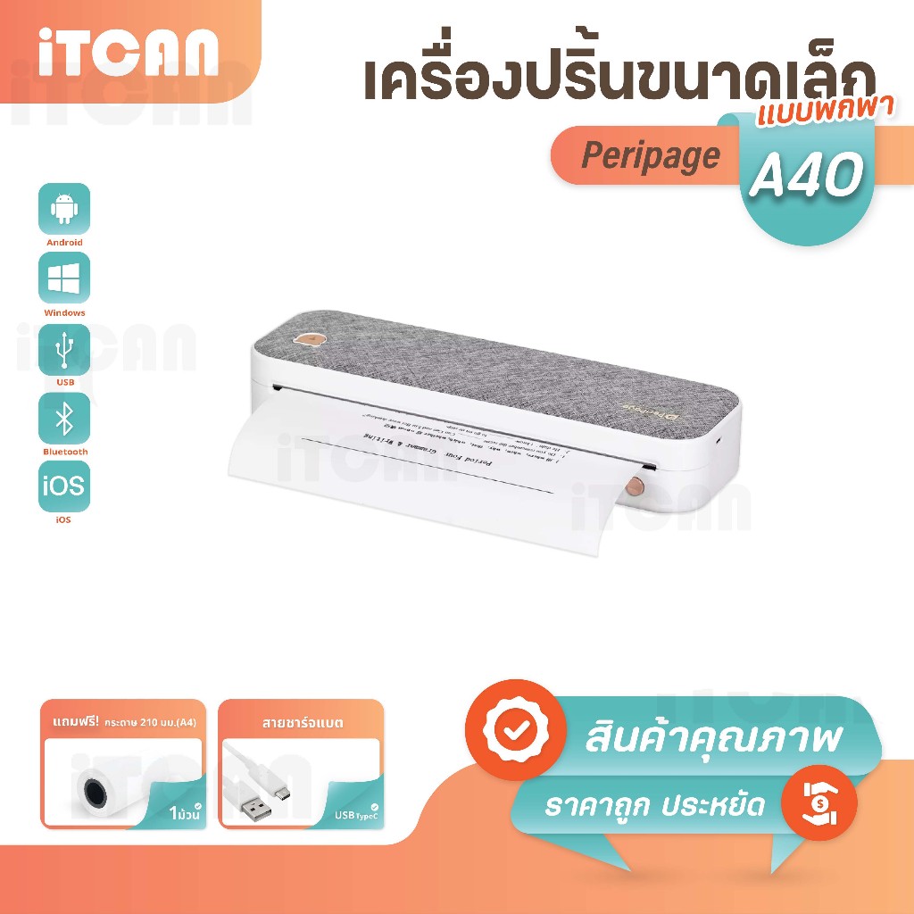 PeripageA40 เครื่องปริ้นพกพา Mini printer กระดาษA4 เครื่องพิมพ์ความร้อน เครื่องปริ้นความร้อน
