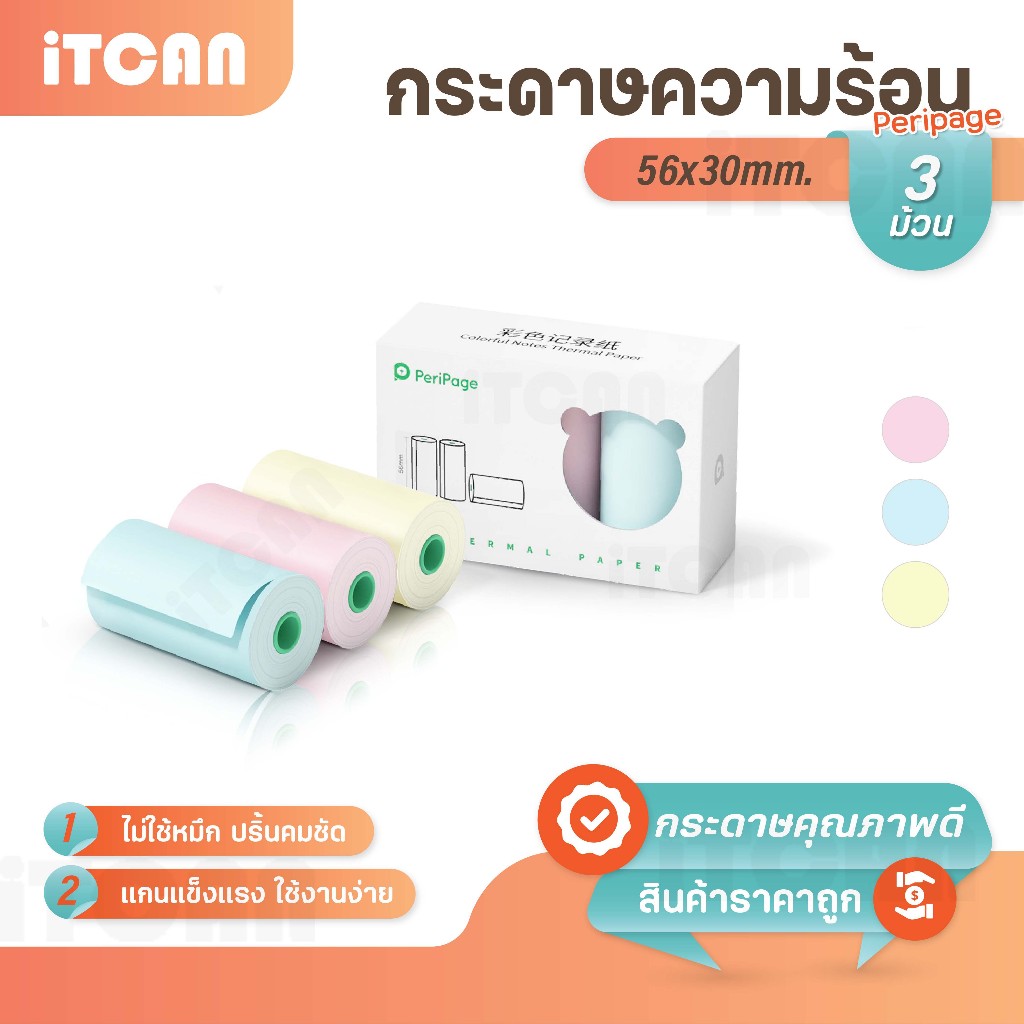 Peripage 57x30mm กระดาษต่อเนื่อง  paperang peripage Flash กระดาปริ้น 56mm แบบคละสี