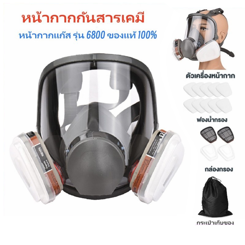 3M หน้ากากกันสารเคมี รุ่น 6800 ขนาดกลาง พร้อมตลับกรอง 6001, ฟิลเตอร์ 5N11, ฝาครอบ 501ของแท้ 100% พร้