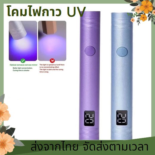 โคมไฟทำเล็บเจล UV Led แห้งเร็ว ไฟทำเล็บเจล ไฟทำเล็บ โคมไฟทำเล็บ