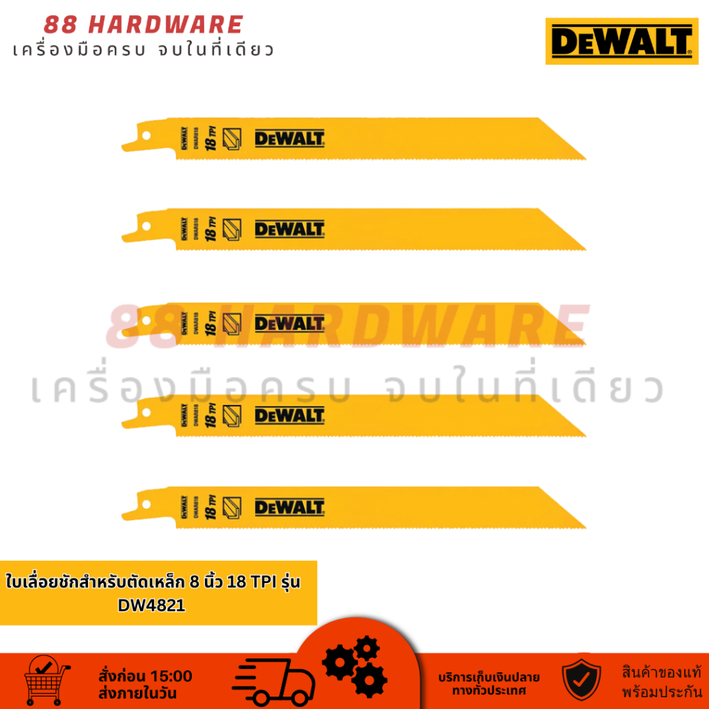 DEWALT ใบเลื่อยชักสำหรับตัดเหล็ก 8 นิ้ว 18 TPI รุ่น DW4821