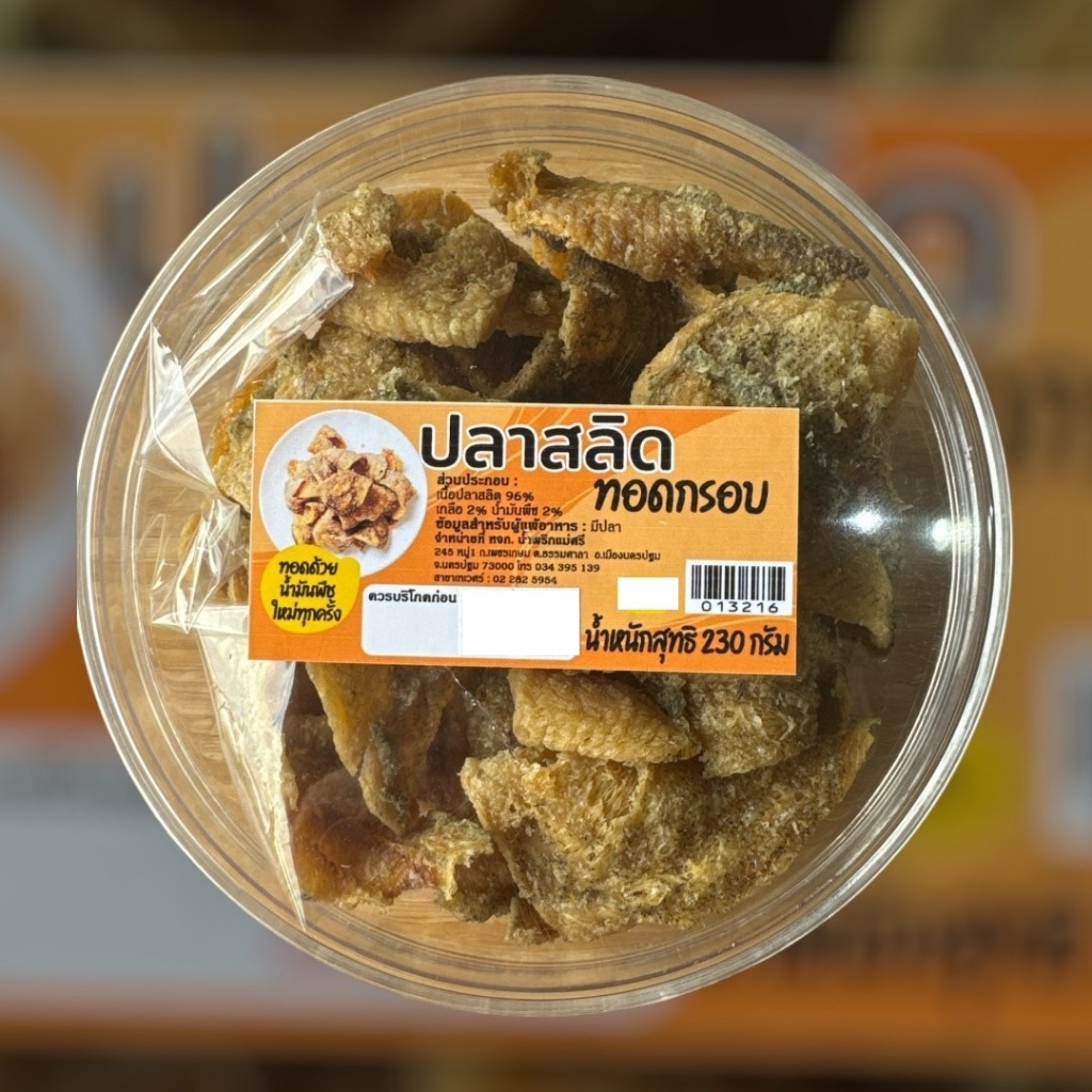 ปลาสลิดทอดกรอบ น้ำหนัก 230 กรัม