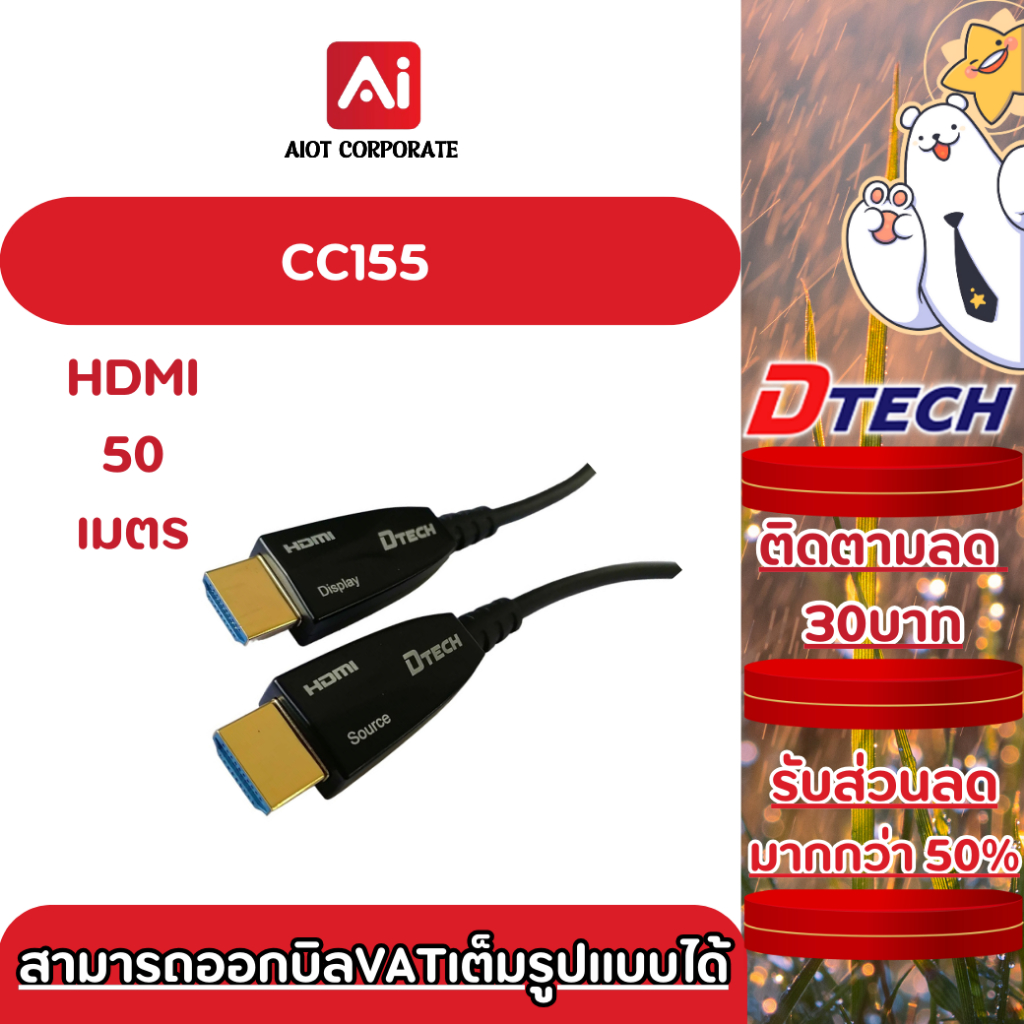 DTECH รุ่น CC155 สาย HDMI Fiber Optic 2.0 4K  ความยาว 50 เมตร