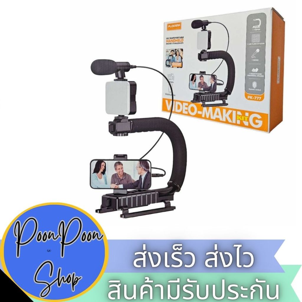 ส่งเร็ว ส่งไว PLOKAMA PK777 U Shaped ชุดขาตั้งถ่ายวิดีโอพร้อมไฟ LED ไมโครโฟน ชุดถ่ายวีดีโอสำหรับสมาร