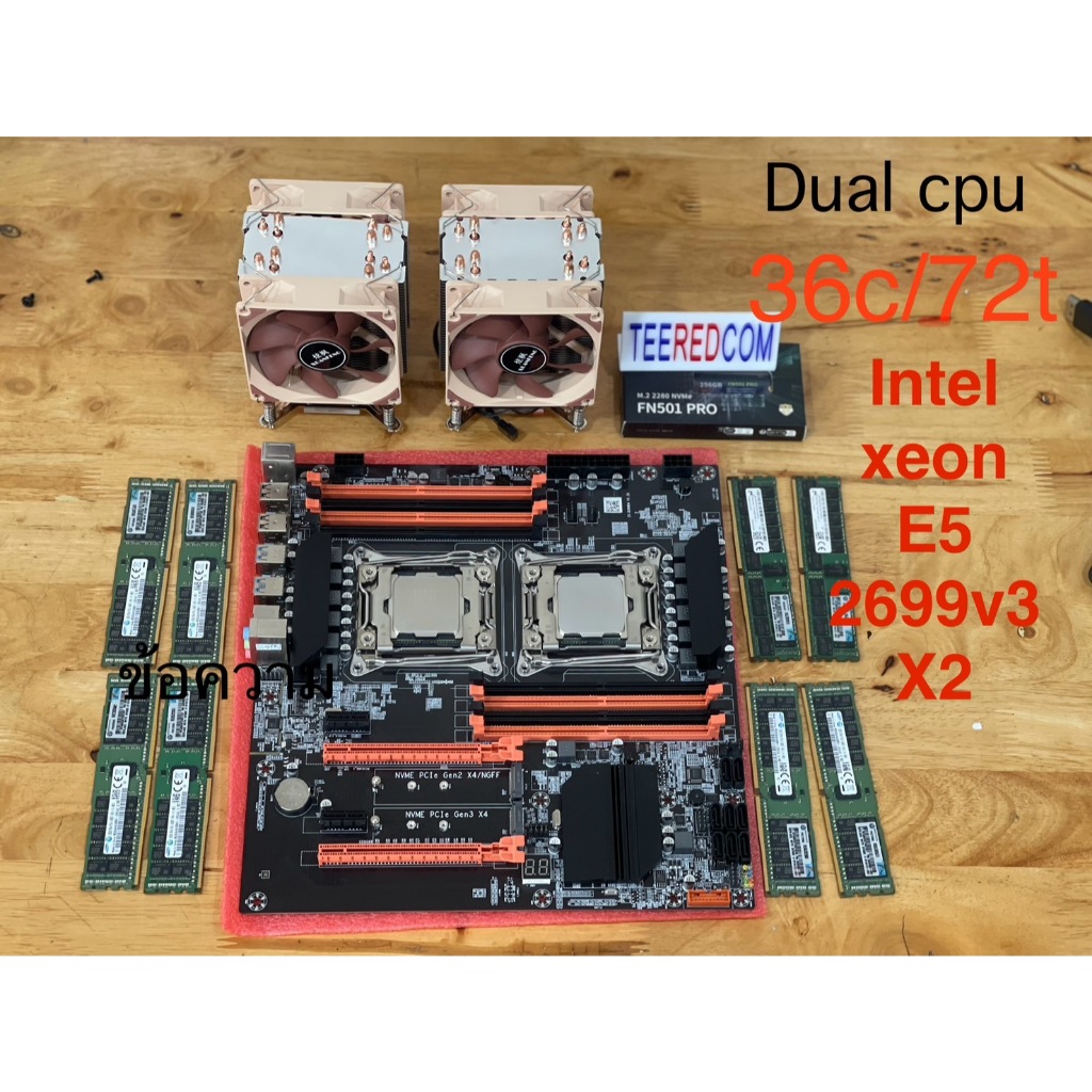 ชุด Mb x99 Dual M.2 x2 cpu Xeon E5 2699v3 dual 36c/72t 2.3-3.6ghz Ram ecc ddr4 32gb-256gb/เพิ่ม M.2 