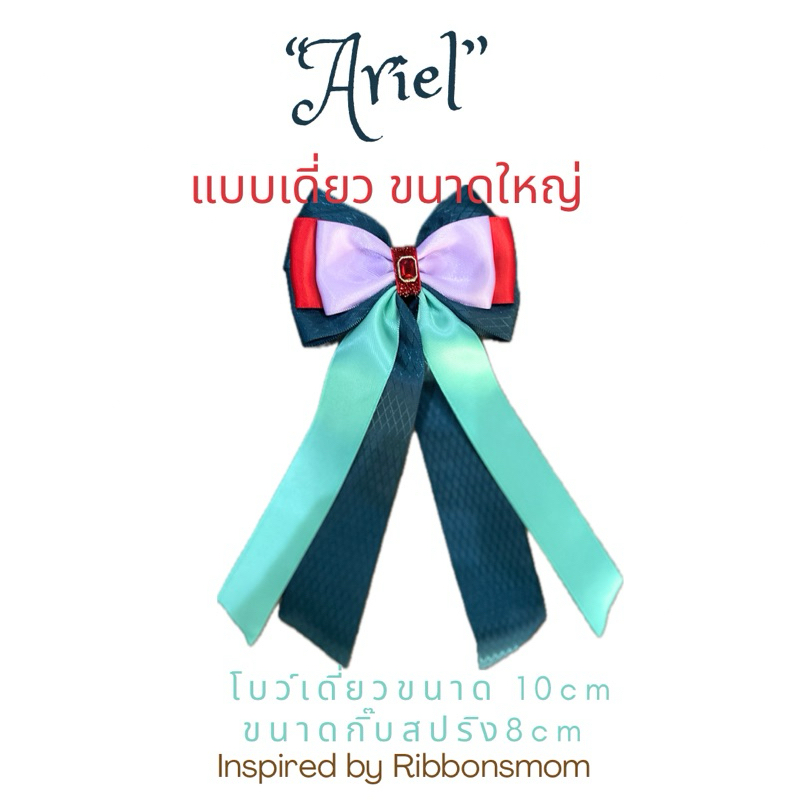 โบว์เดี่ยวติดผมเด็กผู้หญิง ริ้บบิ้นซาตินตกแต่งลวดลาย Ariel ขนาดใหญ่ สีฟ้า