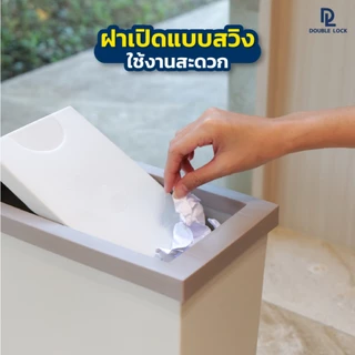 Double Lock ถังขยะพลาสติก ฝาสวิง ทรงเหลี่ยมขนาดใหญ่ 10,20 ลิตร รุ่น 2152,2154