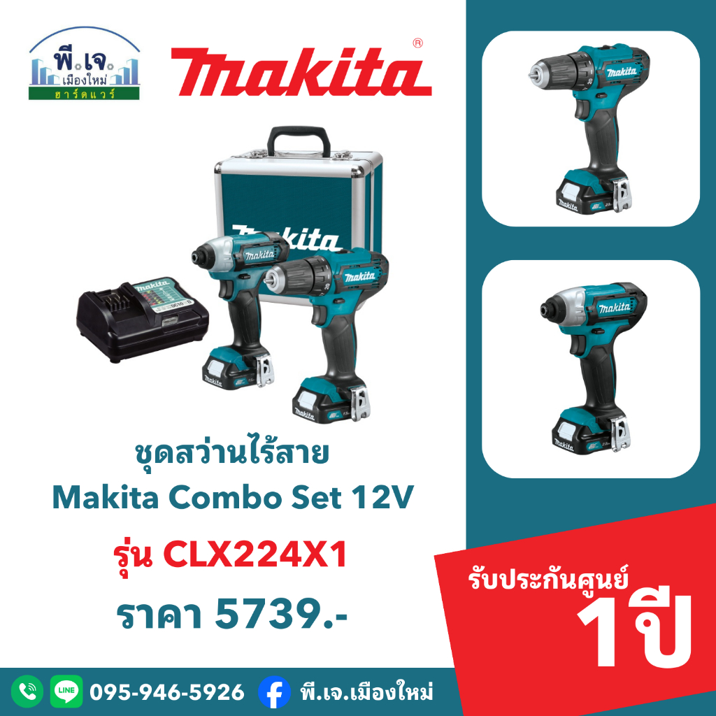 ชุดสว่านไร้สาย Combo Kit Makita 12V รุ่น CLX224X1 พีเจเมืองใหม่