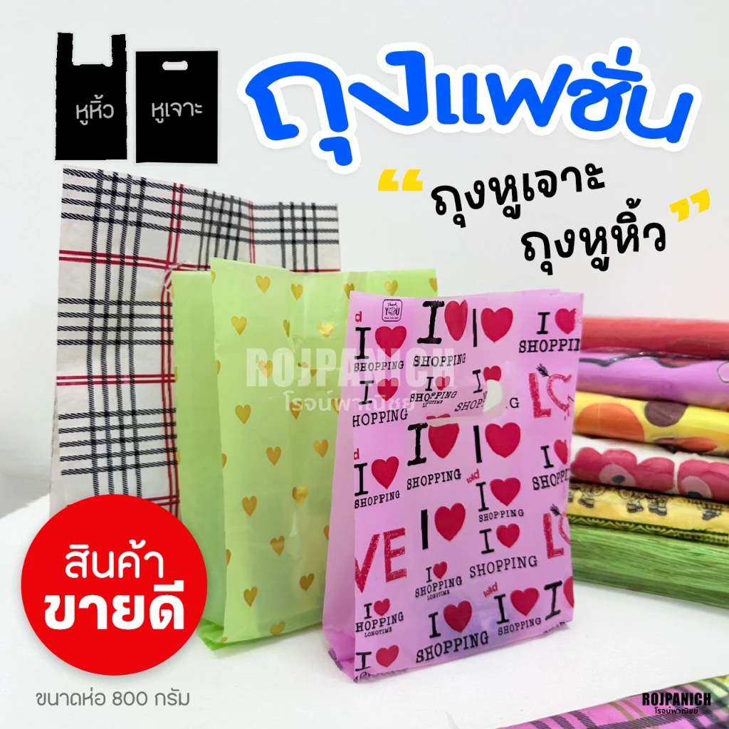 [[ถุงหูเจาะ-หูหิ้ว]] ห่อใหญ่ 800-1000g.หากลายที่สั่งหมด ร้านจะเลือกลายอื่นแทน ถุงพลาสติก00517