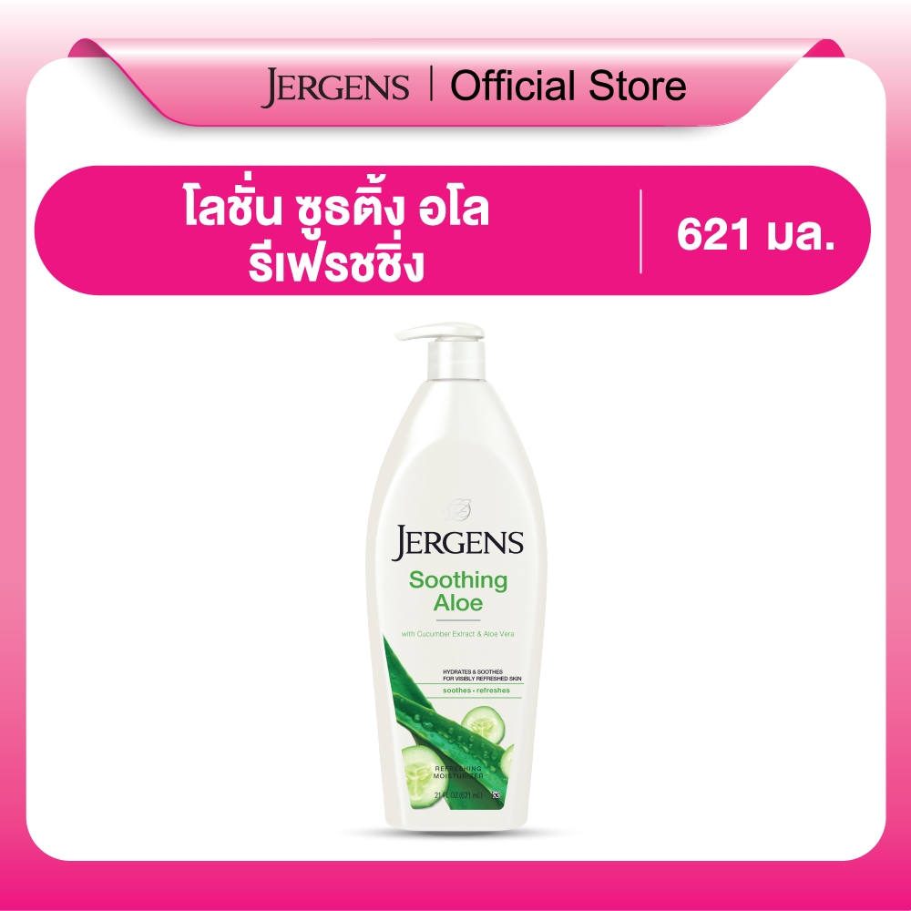 เจอร์เกนส์ ซูธติ้ง อโล รีเฟรชชิ่ง มอยส์เจอไรเซอร์ 621 มล. JERGENS SOOTHING ALOE REFRESHING MOISTURIZ