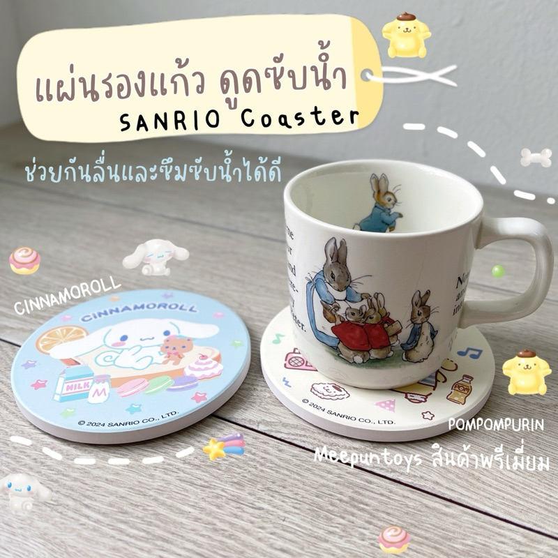 แผ่นรองแก้ว หินซับน้ำ ดูดซับน้ำแห้งไว Sanrio Coaster POMPOMPURIN 💛 CINNAMROLL 🩵 ➿🫗