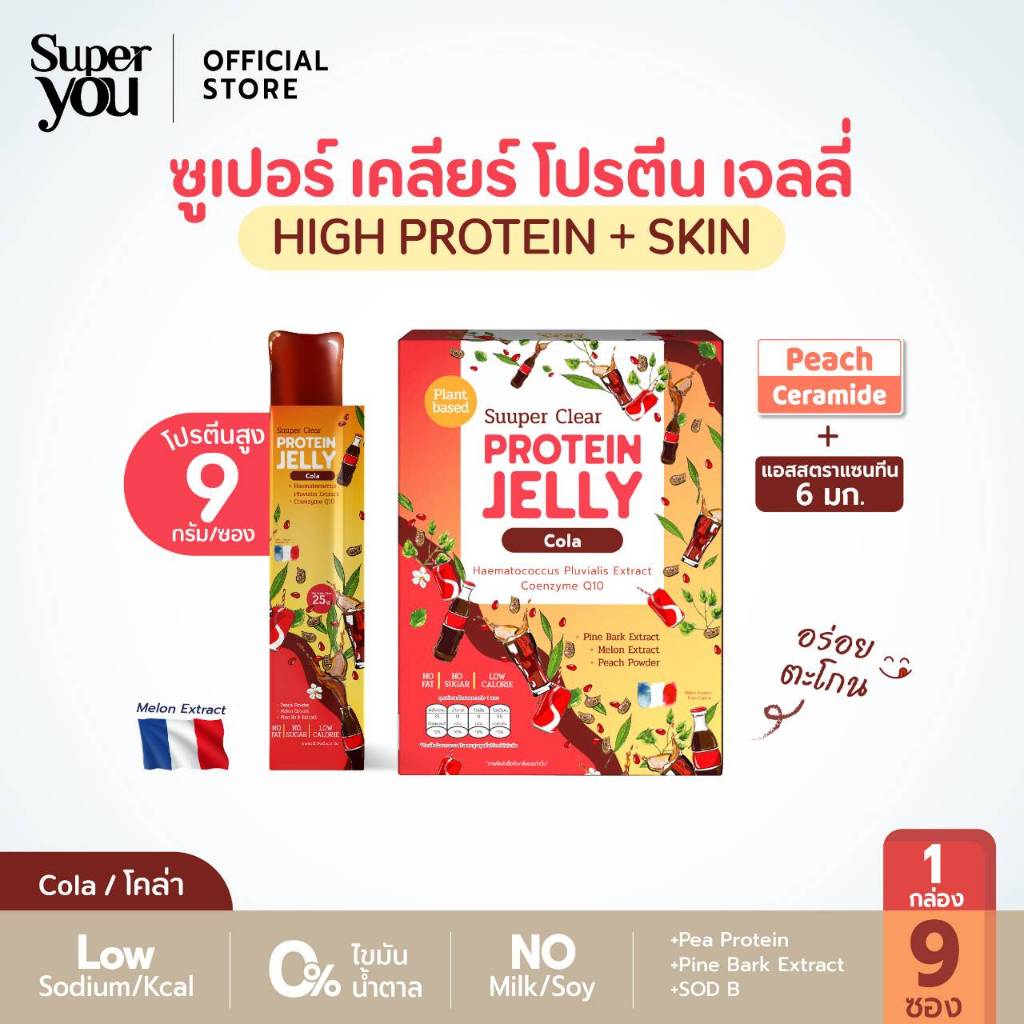 [Free Gift] ซูเปอร์ เคลียร์ โปรตีน เจลลี่ (รส โคล่า) 1 Pack (9 ซอง)