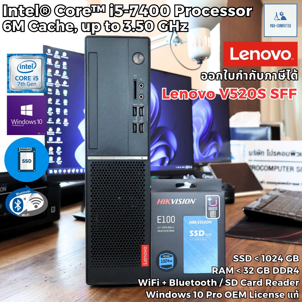 คอมพิวเตอร์ Lenovo V520s SFF Core i5-7400 Max 3.50GHz [7GEN] SSD Disk พร้อมเชื่อมต่อ WIFI / Bluetoot