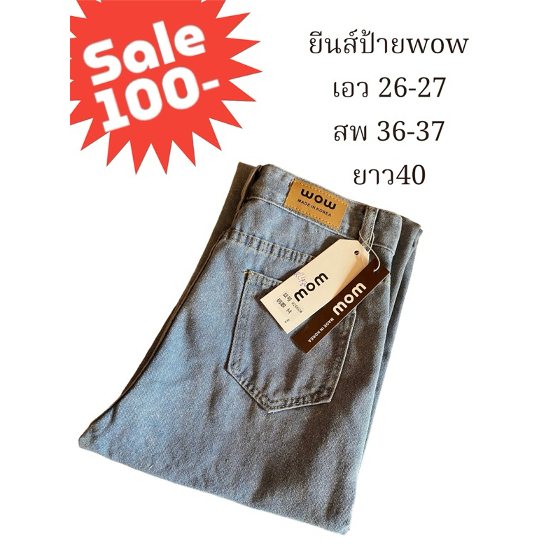 กางเกงยีนส์ผู้หญิง ป้ายwow มือ1