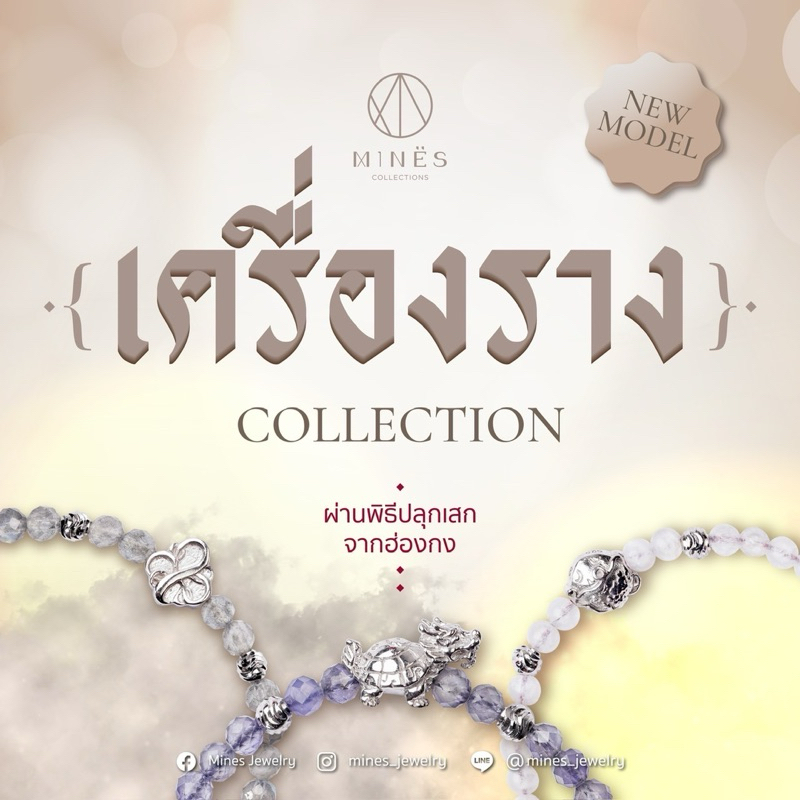 (พร้อมส่ง) กำไลหินมงคล รุ่น เครื่องราง Collections (ปลุกเสก Hongkong)