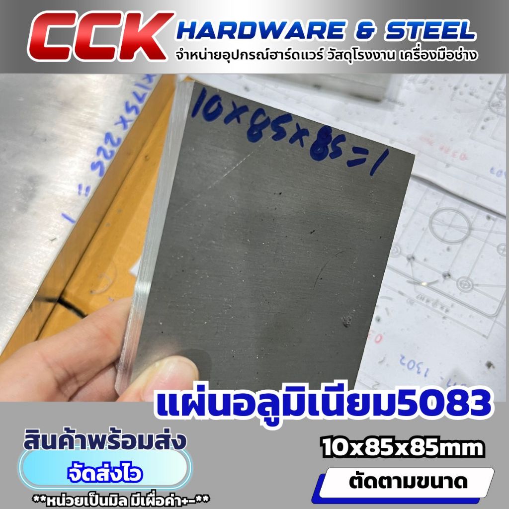 แผ่นอลูมิเนียม5083 หนา10mm(มีหลายขนาด)