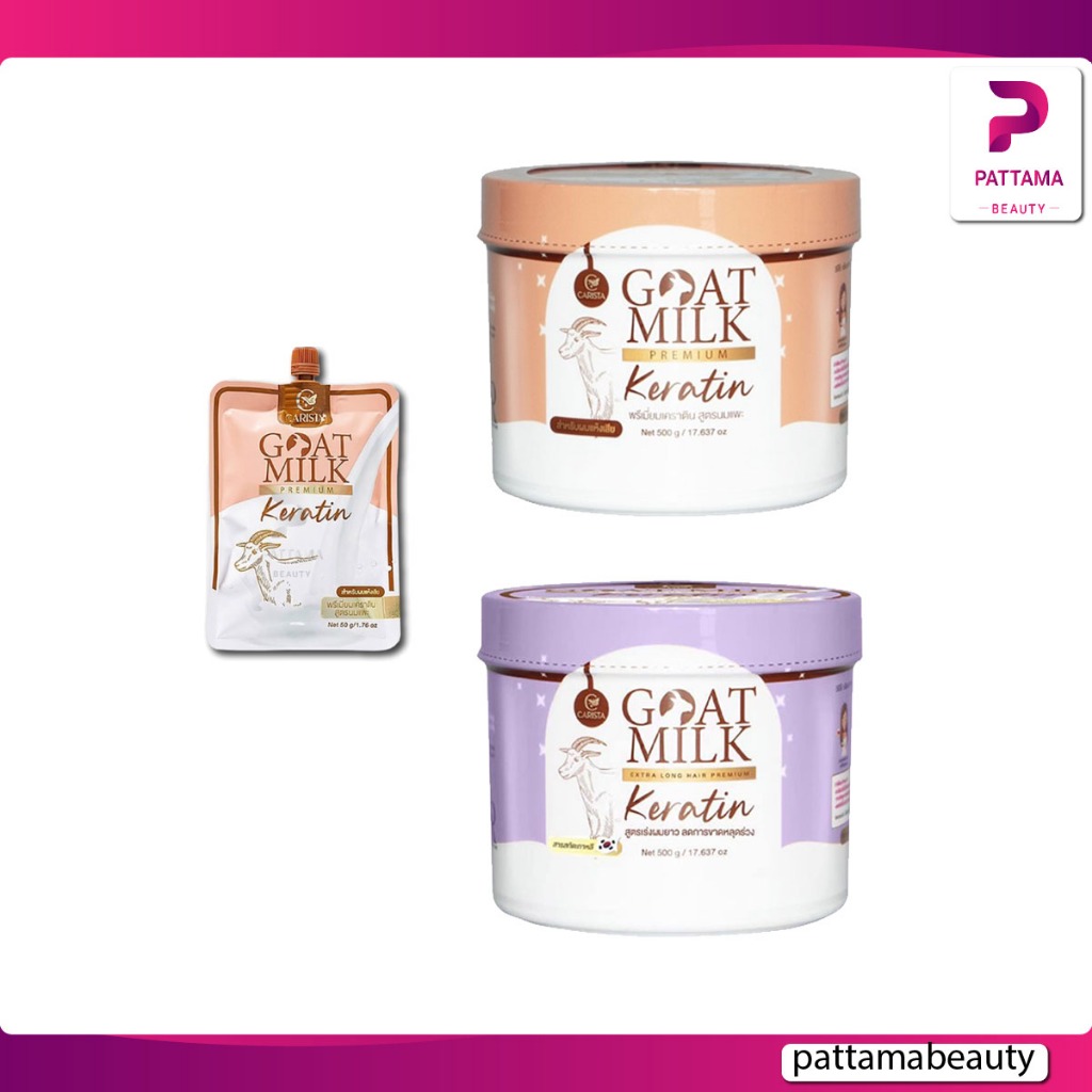 Carista Goat Milk Premium Keratin เคราตินสูตรนมแพะ คาริสต้า มีสองขนาด แบบซอง/กระปุก 50/500มล.